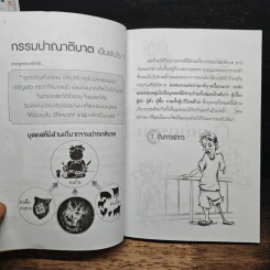ต่างกันในกาย อานิสงส์ของการปล่อยสัตว์ รูปที่ 7