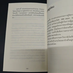 หนังสือ แค่ทำให้คนเก่งขึ้น 1% คุณก็จะทำงานน้อยลง 99% รูปที่ 11