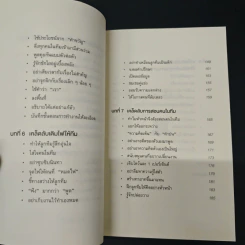 หนังสือ แค่ทำให้คนเก่งขึ้น 1% คุณก็จะทำงานน้อยลง 99% รูปที่ 8