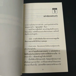 หนังสือ แค่ทำให้คนเก่งขึ้น 1% คุณก็จะทำงานน้อยลง 99% รูปที่ 10