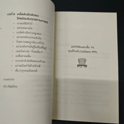 หนังสือ แค่ทำให้คนเก่งขึ้น 1% คุณก็จะทำงานน้อยลง 99% รูปที่ 9