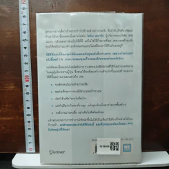 หนังสือ แค่ทำให้คนเก่งขึ้น 1% คุณก็จะทำงานน้อยลง 99% รูปที่ 2