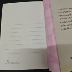 ล้มได้แต่ต้องลุก Failure - กูก้อยใต้ต้นลั่นทมขาว รูปที่ 8