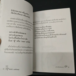 ล้มได้แต่ต้องลุก Failure - กูก้อยใต้ต้นลั่นทมขาว รูปที่ 7