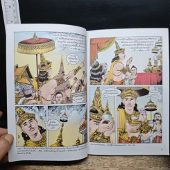 พระอุปคุต ฉบับการ์ตูนสี่สี - พ.ธรรมรังสี รูปที่ 8