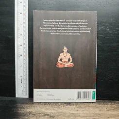 พระอุปคุต ฉบับการ์ตูนสี่สี - พ.ธรรมรังสี รูปที่ 2