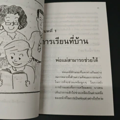 ช่วยลูกทำการบ้านและเตรียมสอบอย่างได้ผล รูปที่ 8