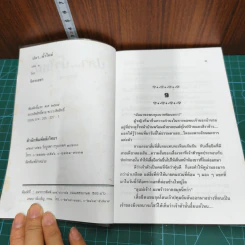 ปลาน้ำใหม่ 2 เล่มจบ - จิตรเลขา รูปที่ 7