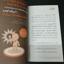 จุดประกายความคิด สร้างธุรกิจด้วยเครือข่าย - ณัฐพล ประดิษฐผลเลิศ รูปที่ 8