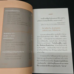 จุดประกายความคิด สร้างธุรกิจด้วยเครือข่าย - ณัฐพล ประดิษฐผลเลิศ รูปที่ 7