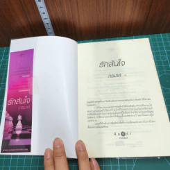 รักล้นใจ - กรมาศ รูปที่ 6