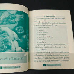 รู้ทันโรคและกินให้ถูกโฉลก 1 รูปที่ 7
