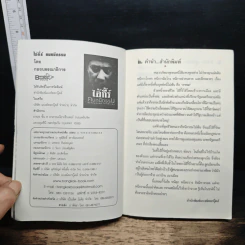 หนังสือ ไอ้กี้ร์ คนหนีกรรม - กองบรรณาธิการ รูปที่ 6