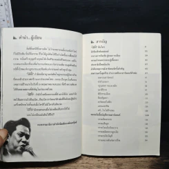 หนังสือ ไอ้กี้ร์ คนหนีกรรม - กองบรรณาธิการ รูปที่ 7