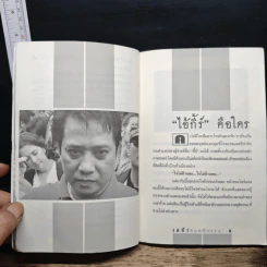 หนังสือ ไอ้กี้ร์ คนหนีกรรม - กองบรรณาธิการ รูปที่ 8
