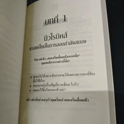 สมองฟิตความคิดปิ๊ง - Lawrence C.Katz, Ph.D. รูปที่ 7
