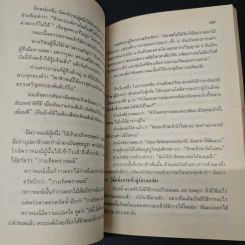 สนทนานิกายเซ็น : ศิลปการดำรงชีวิตตามวิถีแห่งสัจธรรม รูปที่ 8