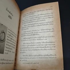 สนทนานิกายเซ็น : ศิลปการดำรงชีวิตตามวิถีแห่งสัจธรรม รูปที่ 9