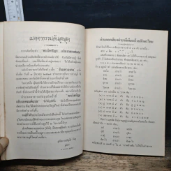 พระไตรปิฎก ฉบับสำหรับประชาชน รูปที่ 7