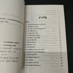 วาทะ เอี้ยนจื้อ ยอดนักปกครองจีน - รัถยา สารธรรม รูปที่ 6