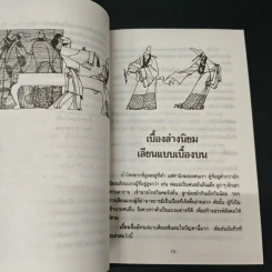 วาทะ เอี้ยนจื้อ ยอดนักปกครองจีน - รัถยา สารธรรม รูปที่ 8
