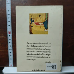 วาทะ เอี้ยนจื้อ ยอดนักปกครองจีน - รัถยา สารธรรม รูปที่ 2