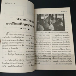 มิติเร้นลับ 2 ประสบการณ์ การฝึกอภิญญาตาทิพย์ รูปที่ 7