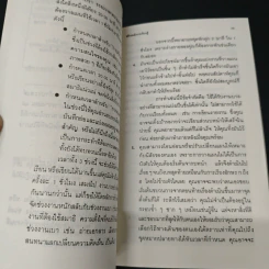 สร้างพลังการเรียนรู้ - นิตยา หัตถสินโยธิน รูปที่ 8
