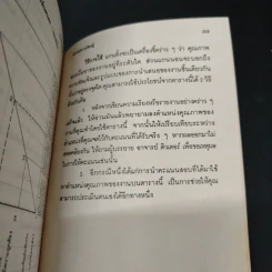 สร้างพลังการเรียนรู้ - นิตยา หัตถสินโยธิน รูปที่ 9