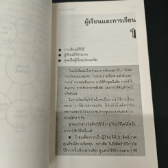 สร้างพลังการเรียนรู้ - นิตยา หัตถสินโยธิน รูปที่ 7