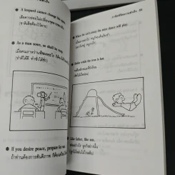ภาษิตพิชิตความสำเร็จ - ชมพูนุช รูปที่ 8