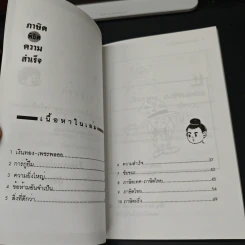 ภาษิตพิชิตความสำเร็จ - ชมพูนุช รูปที่ 6