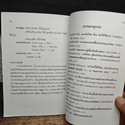 ยาไทย สำหรับงานสาธารณสุขมูลฐาน รูปที่ 9