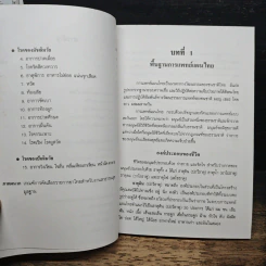 ยาไทย สำหรับงานสาธารณสุขมูลฐาน รูปที่ 8