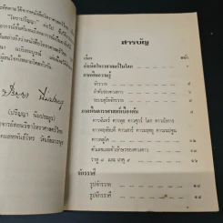 โหราศาสตร์ไทย การผูกดวง และวางลัคนา ฉบับสมบูรณ์ รูปที่ 7
