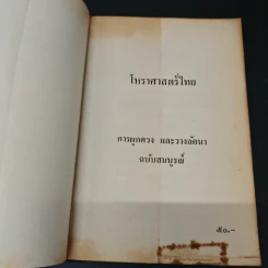 โหราศาสตร์ไทย การผูกดวง และวางลัคนา ฉบับสมบูรณ์ รูปที่ 6