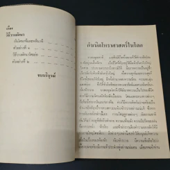 โหราศาสตร์ไทย การผูกดวง และวางลัคนา ฉบับสมบูรณ์ รูปที่ 9
