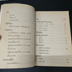โหราศาสตร์ไทย การผูกดวง และวางลัคนา ฉบับสมบูรณ์ รูปที่ 8