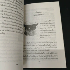 หนังสือ เปิดกรุล้านนาร่วมสมัย - สังคีต จันทนะโพธิ รูปที่ 8