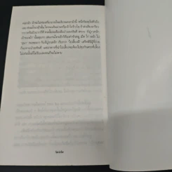 หนังสือ เปิดกรุล้านนาร่วมสมัย - สังคีต จันทนะโพธิ รูปที่ 9