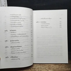 ก้าวทั้งทีต้องถึงยอด - ธีรภัทร มกรพันธ์ รูปที่ 8