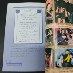 ลาวโซ่ง-ไทยทรงดำ อัตลักษณ์ทางภาษาและพิธีกรรม - ดร.สุพล ชัยทร รูปที่ 9