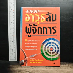 สุดยอดอาวุธลับผู้จัดการ - บุญชัย ปัญจรัตนากร, ประกาศิต ชาติบุรุษ รูปที่ 1
