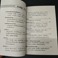เรื่องเหลือเชื่อในโลกวิทยาศาสตร์ - Dr. Magnus Pyke รูปที่ 6