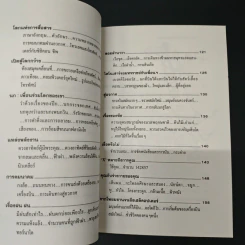เรื่องเหลือเชื่อในโลกวิทยาศาสตร์ - Dr. Magnus Pyke รูปที่ 7