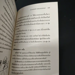 เรื่องเหลือเชื่อในโลกวิทยาศาสตร์ - Dr. Magnus Pyke รูปที่ 9