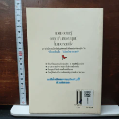 เรื่องเหลือเชื่อในโลกวิทยาศาสตร์ - Dr. Magnus Pyke รูปที่ 2