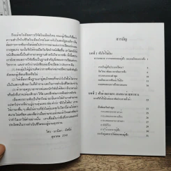 ฟังอย่างไรจะได้ยิน : คู่มือยกระดับการฟัง - ดร.ไสว บุญมา รูปที่ 7