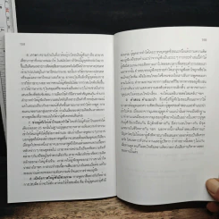 ฟังอย่างไรจะได้ยิน : คู่มือยกระดับการฟัง - ดร.ไสว บุญมา รูปที่ 10