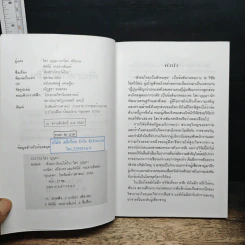 ฟังอย่างไรจะได้ยิน : คู่มือยกระดับการฟัง - ดร.ไสว บุญมา รูปที่ 6